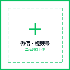 微信视频号二维码